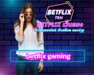 betflix gaming ทางเข้า เว็บสล็อต โบนัสแตกบ่อย เว็บตรง ไม่ผ่านเอเย่นต์ ทันสมัย คาสิโนออนไลน์ ฝาก-ถอน ออโต้ เว็บคาสิโน เติมเครดิต ผ่าน วอเลท